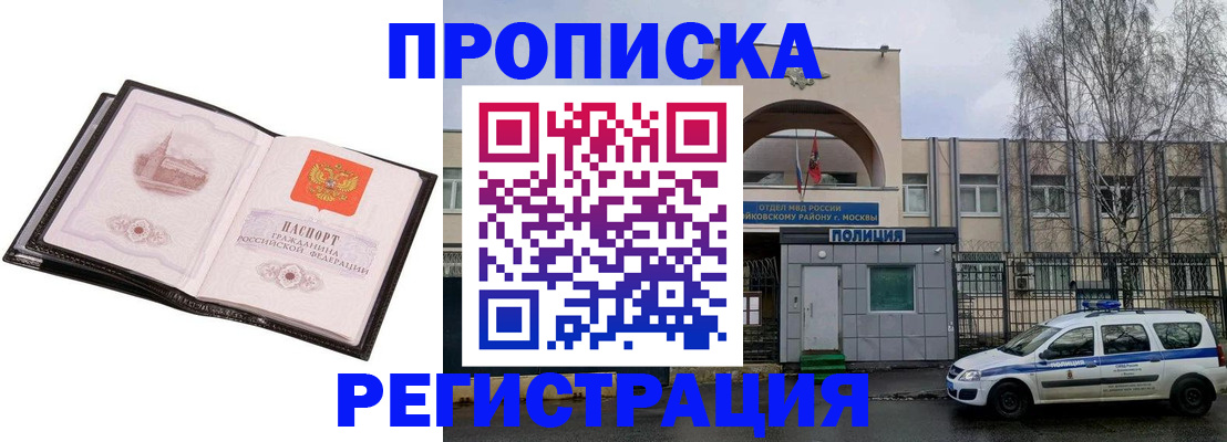 прописка регистрация в Арамили