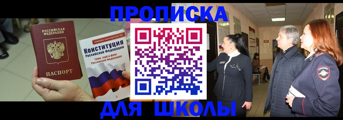 прописка законно в Арамили