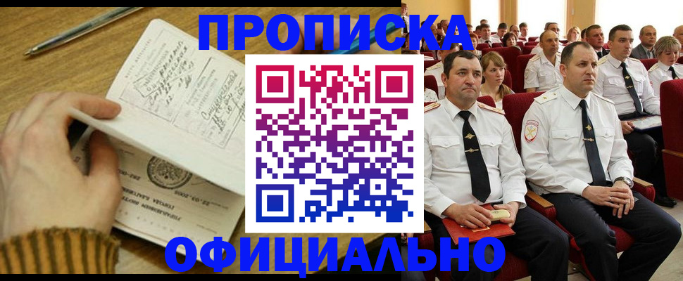 прописка для военкомата в Арамили