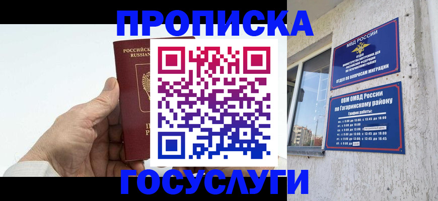 временная регистрация надежно в Арамили