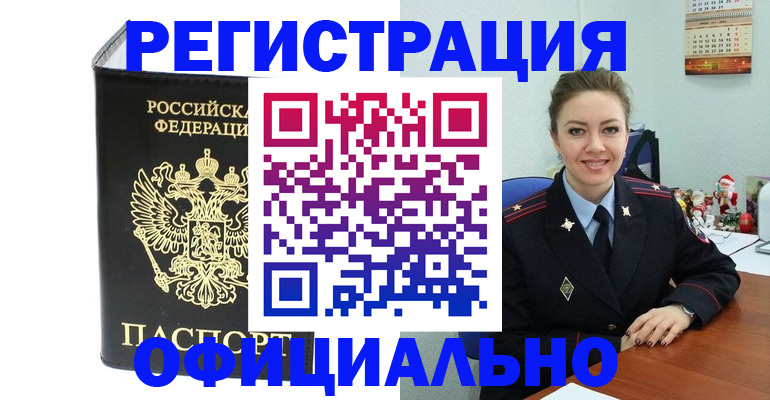 прописка в Арамили